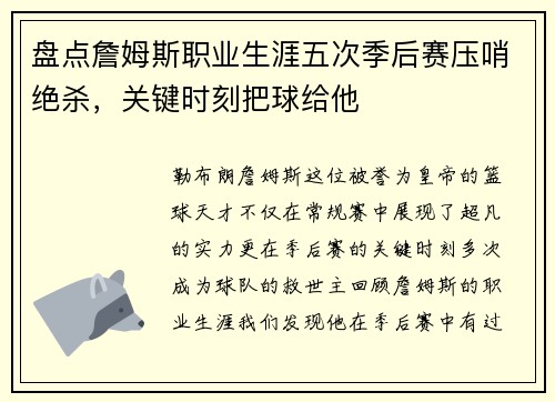 盘点詹姆斯职业生涯五次季后赛压哨绝杀，关键时刻把球给他